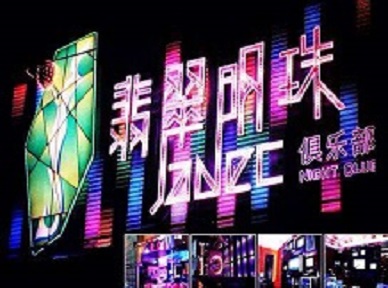 北关哪里荤的KTV男模女漂亮多-翡翠明珠KTV好玩会所体验