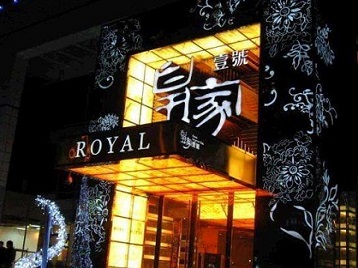 北关高档KTV妹子质量哪家好-皇家壹号KTV高档娱乐体验