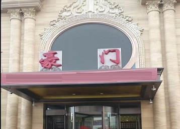 北关哪个KTV少爷最好玩-豪门国际KTV消费少爷服务点评